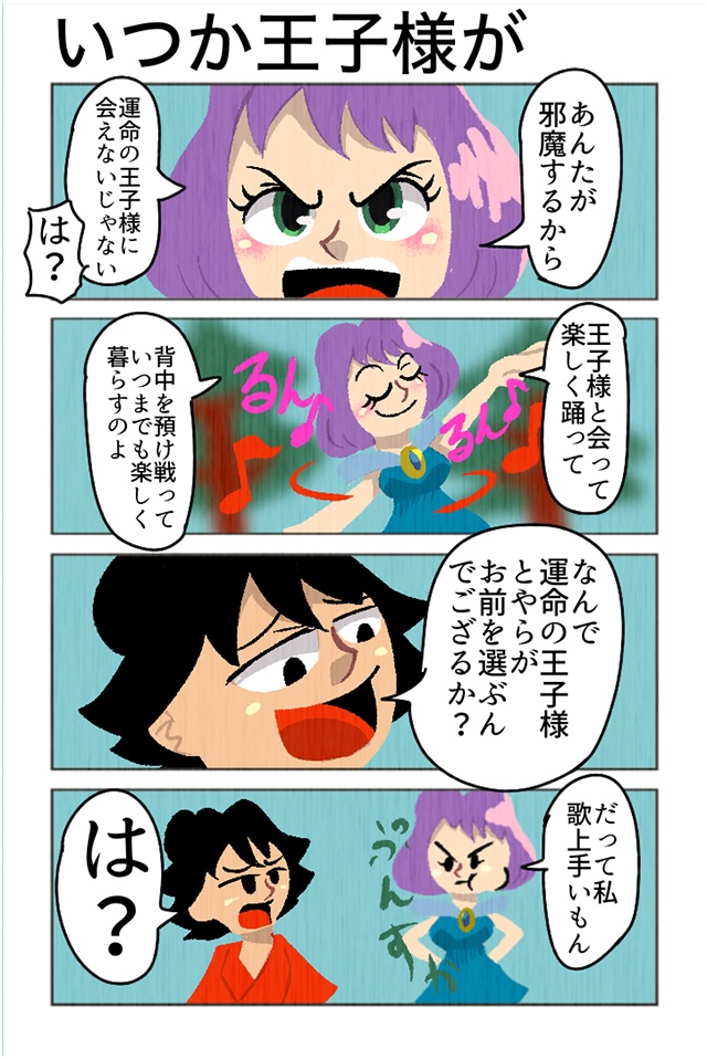 プリンセス&侍