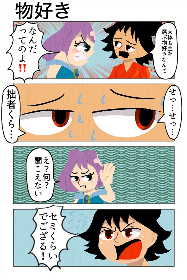 プリンセス&侍