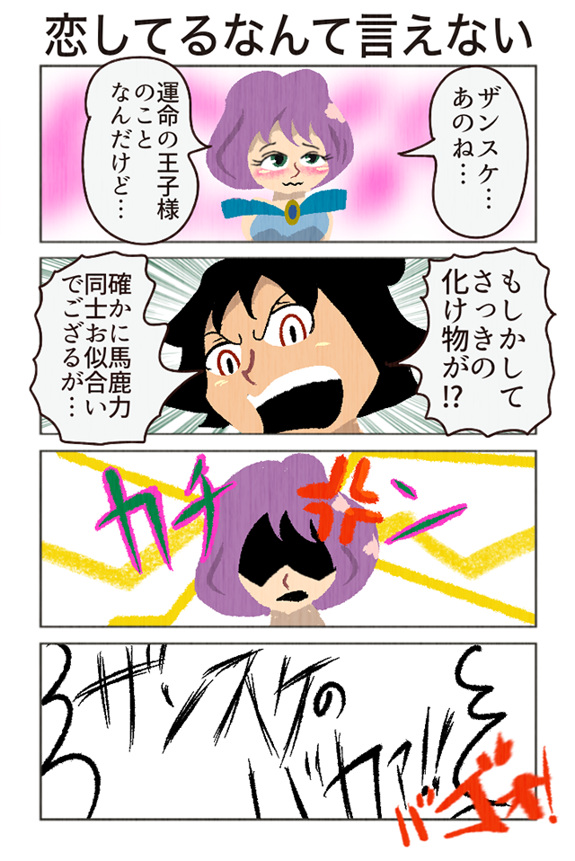 プリンセス&侍