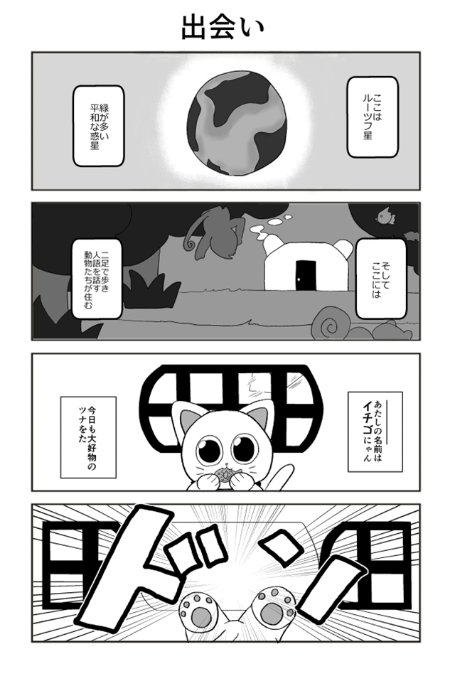 イチゴみるく