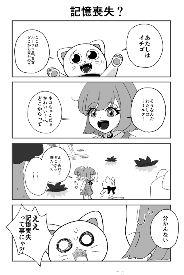 イチゴみるく