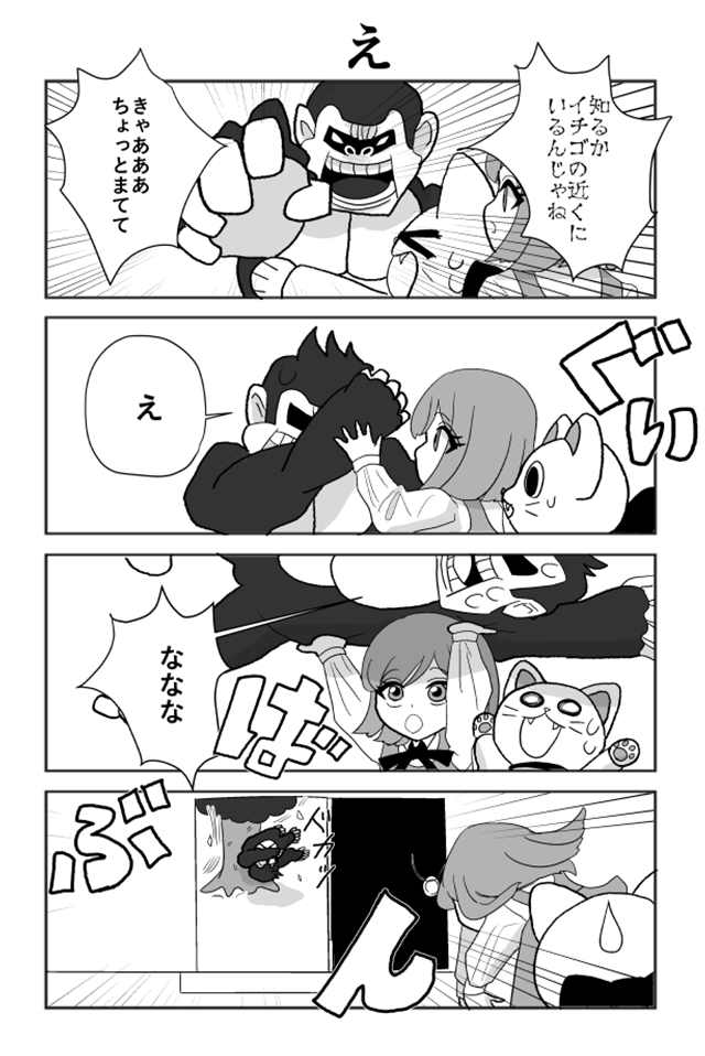 イチゴみるく