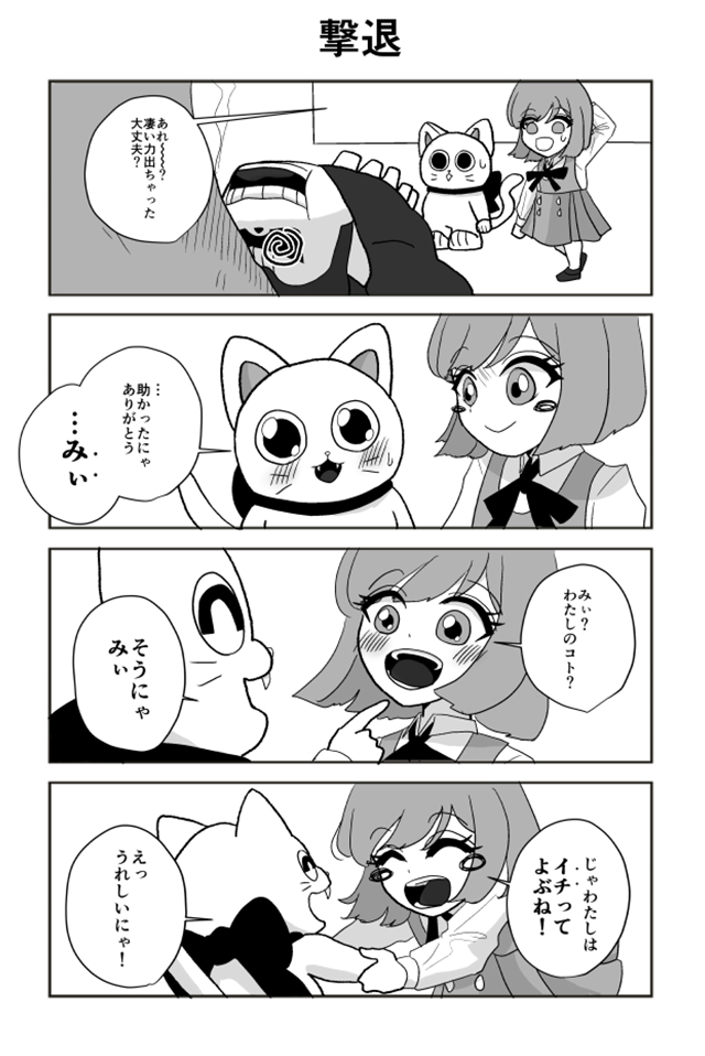 イチゴみるく
