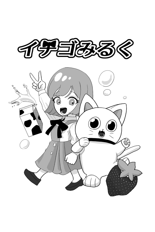 作品No.0003「イチゴみるく」ももあ