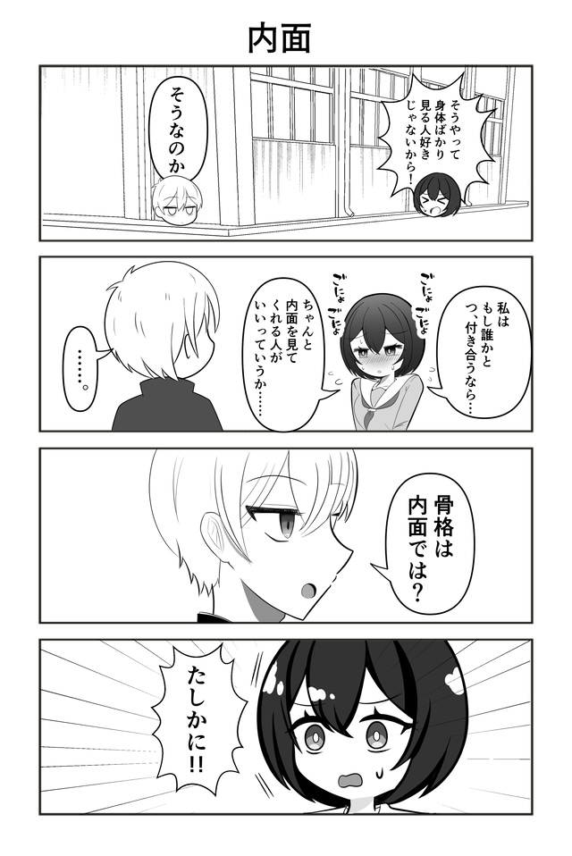 キミにホネヌキ