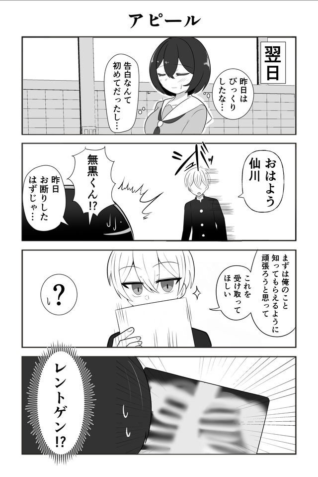 キミにホネヌキ
