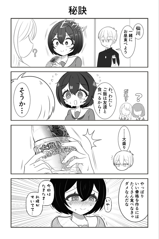 キミにホネヌキ