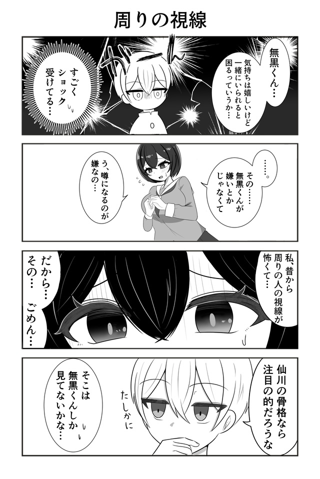 キミにホネヌキ