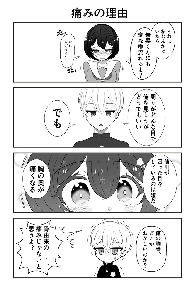 キミにホネヌキ