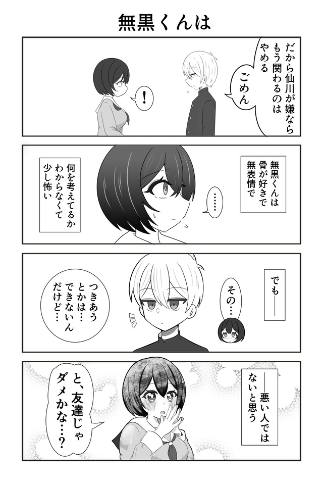 キミにホネヌキ