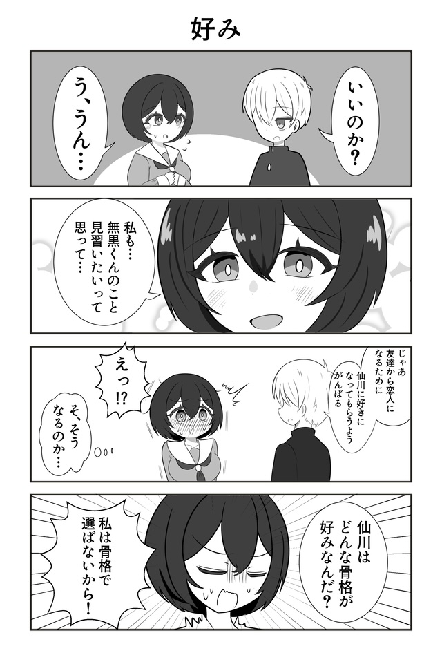 キミにホネヌキ