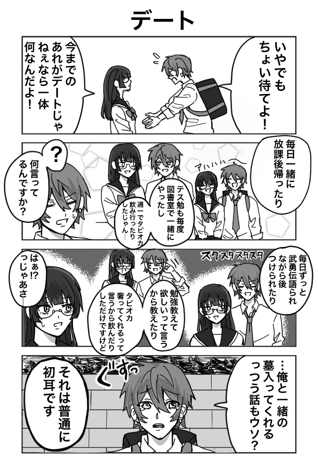 先輩と彼女
