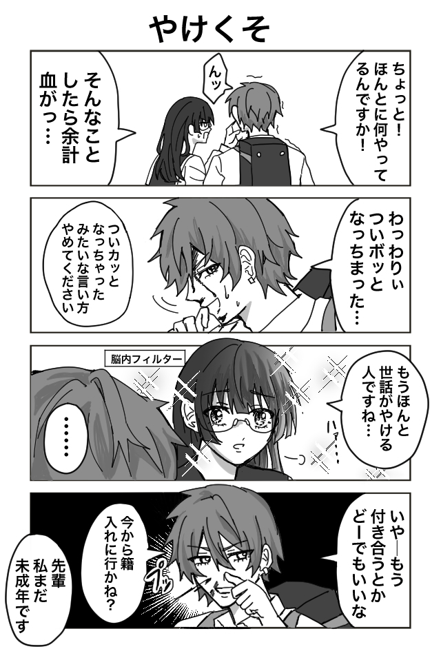 先輩と彼女