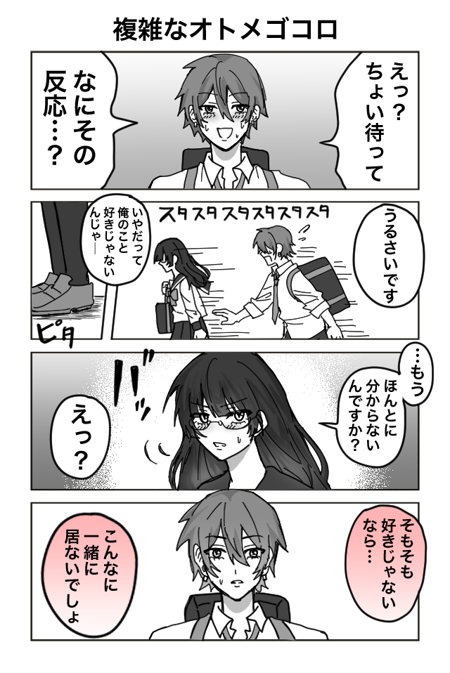 先輩と彼女