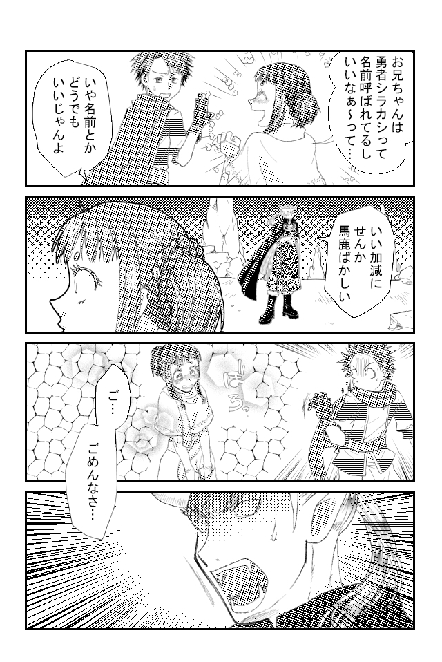 今日も勇者は戦わない。