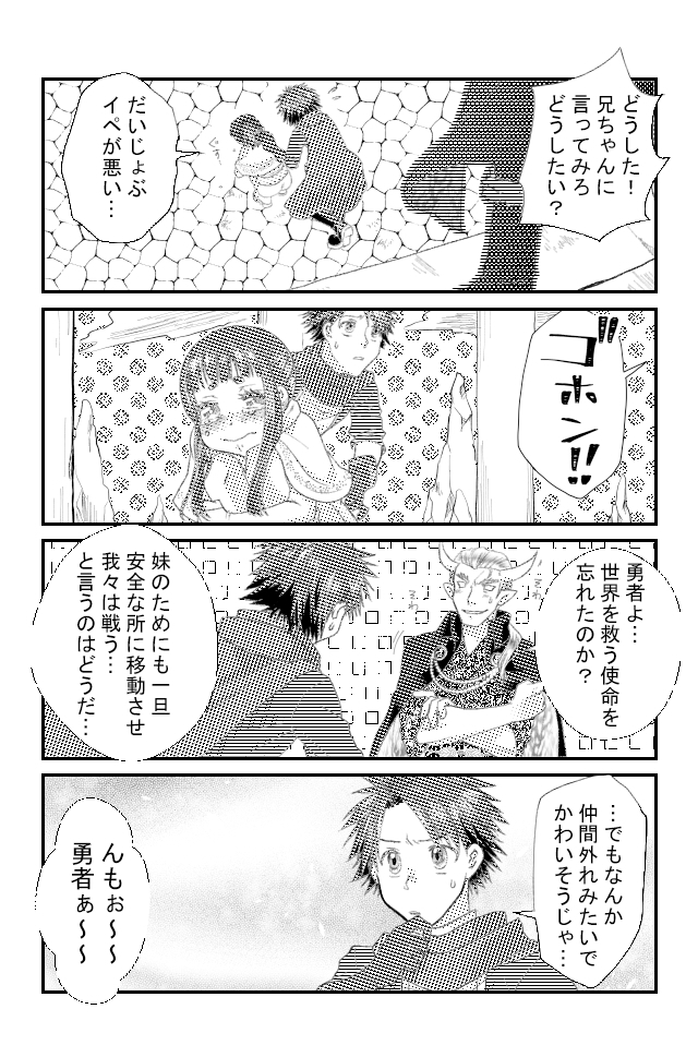 今日も勇者は戦わない。