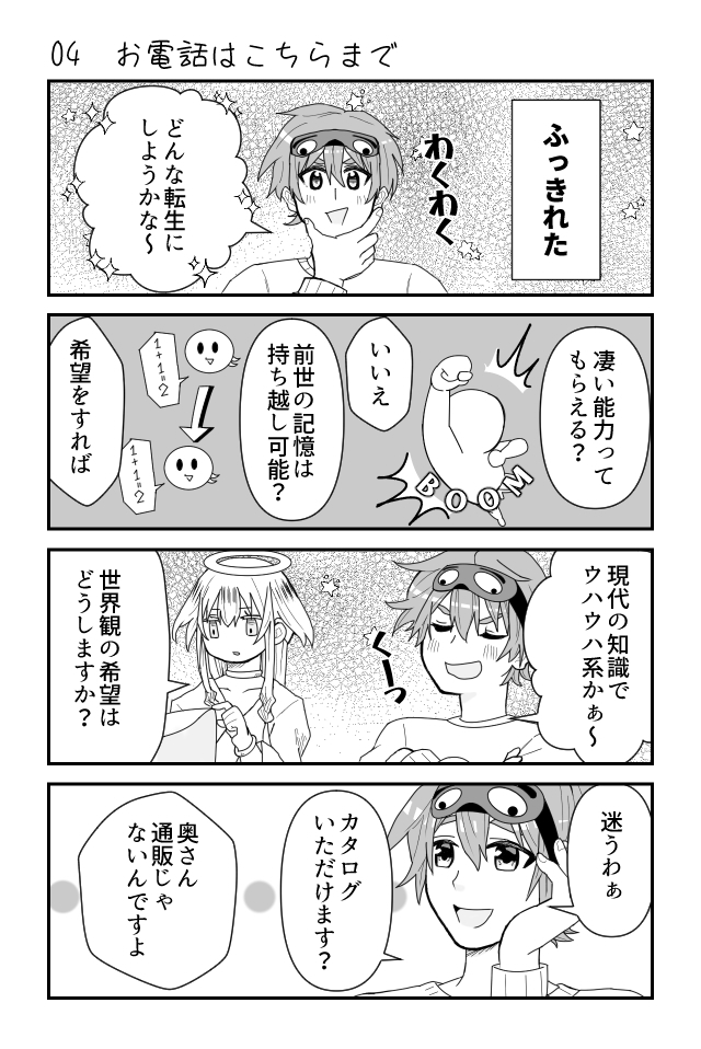異世界オーバータイム