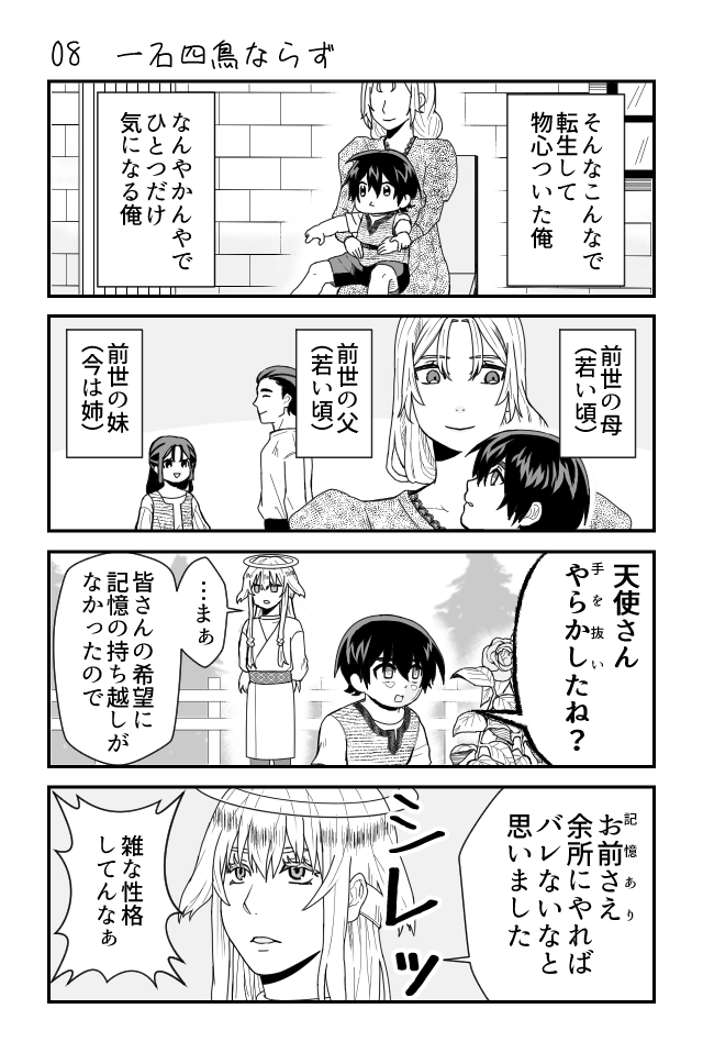 異世界オーバータイム