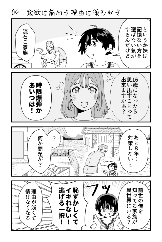 異世界オーバータイム