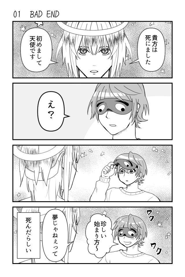 作品No.0004「異世界オーバータイム」麻井保ノ嘉