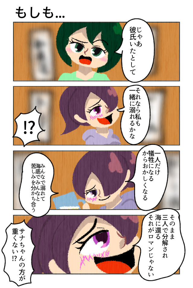 ユイサナ