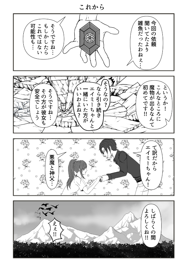 幽夜と金星