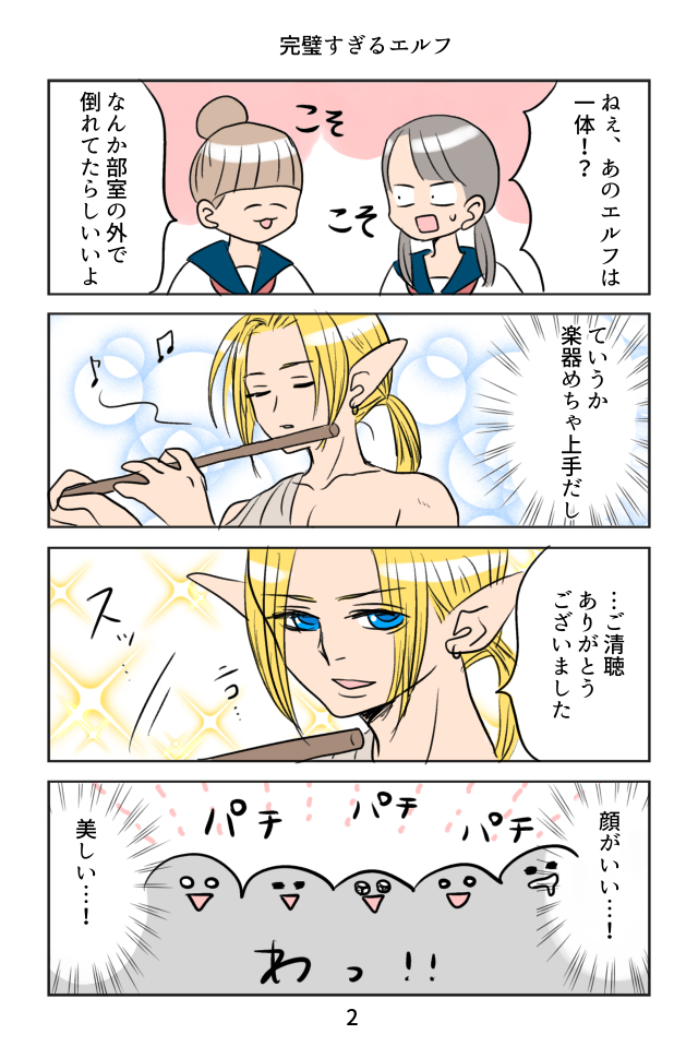 吹奏楽部にエルフが来た