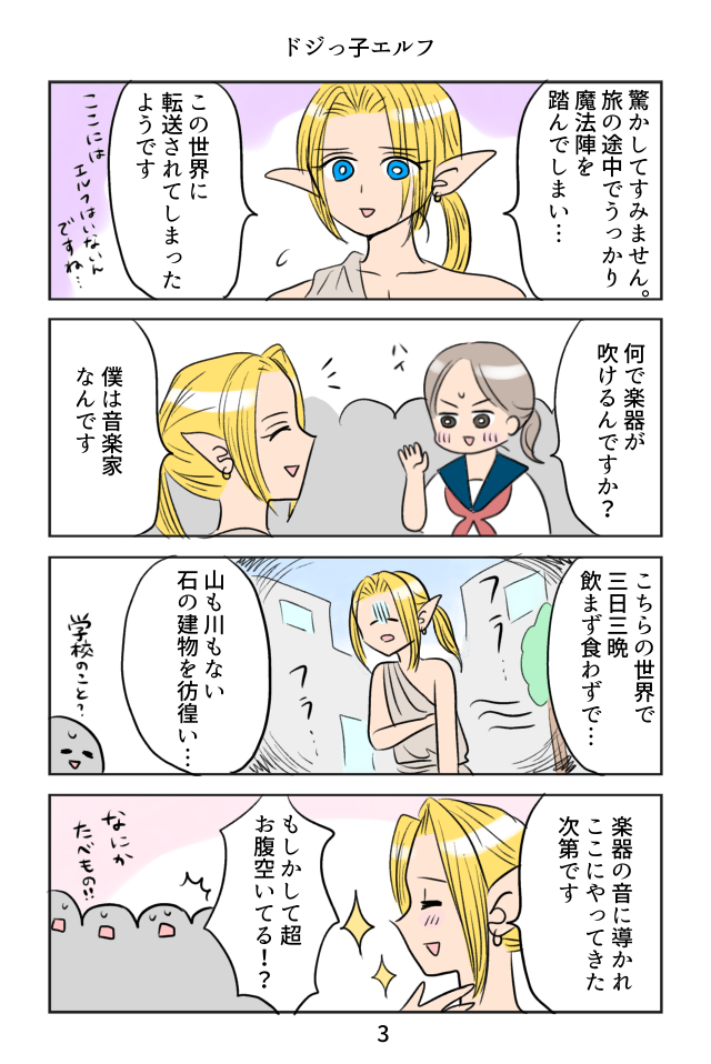 吹奏楽部にエルフが来た