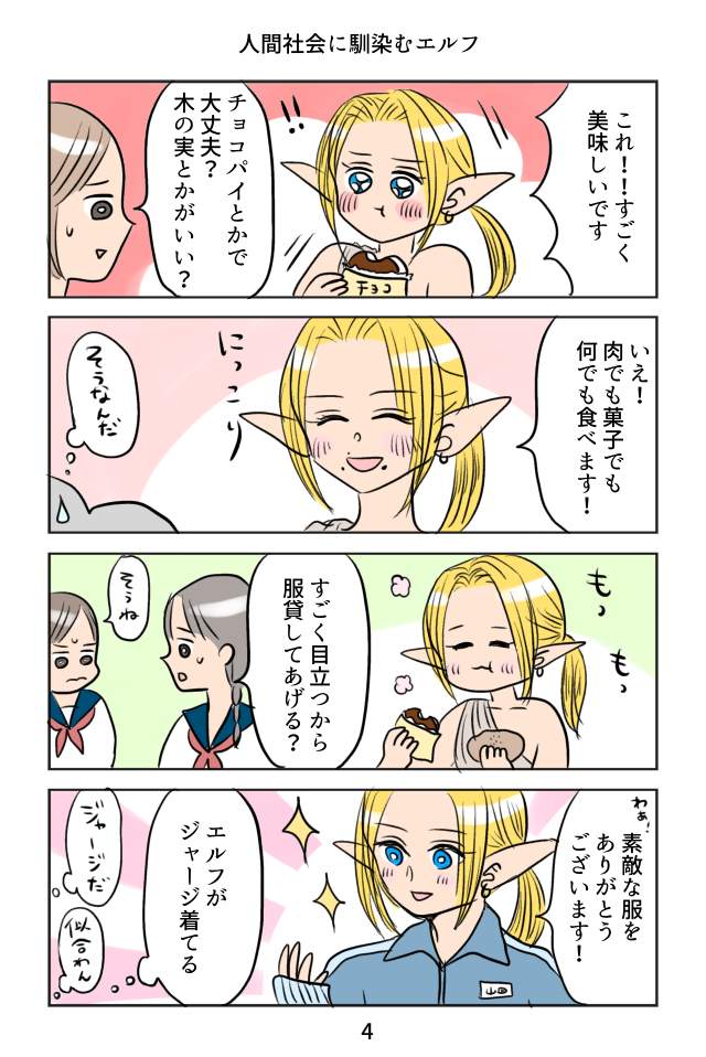 吹奏楽部にエルフが来た