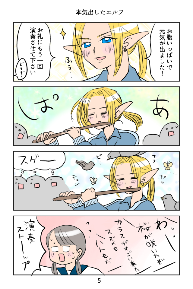 吹奏楽部にエルフが来た