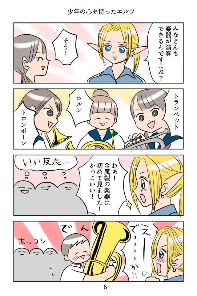 吹奏楽部にエルフが来た