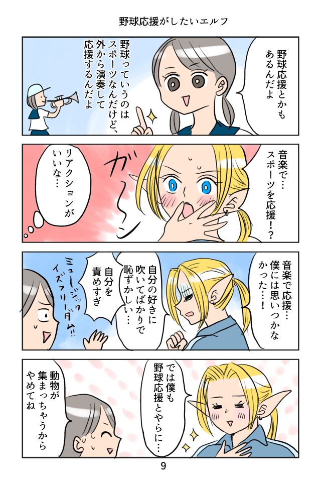 吹奏楽部にエルフが来た