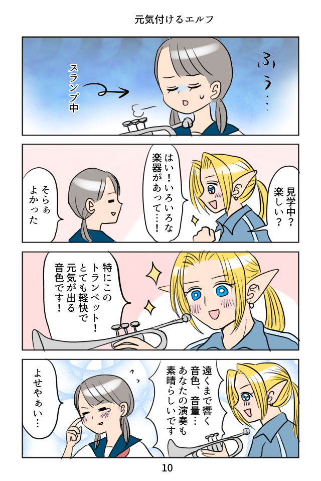 吹奏楽部にエルフが来た