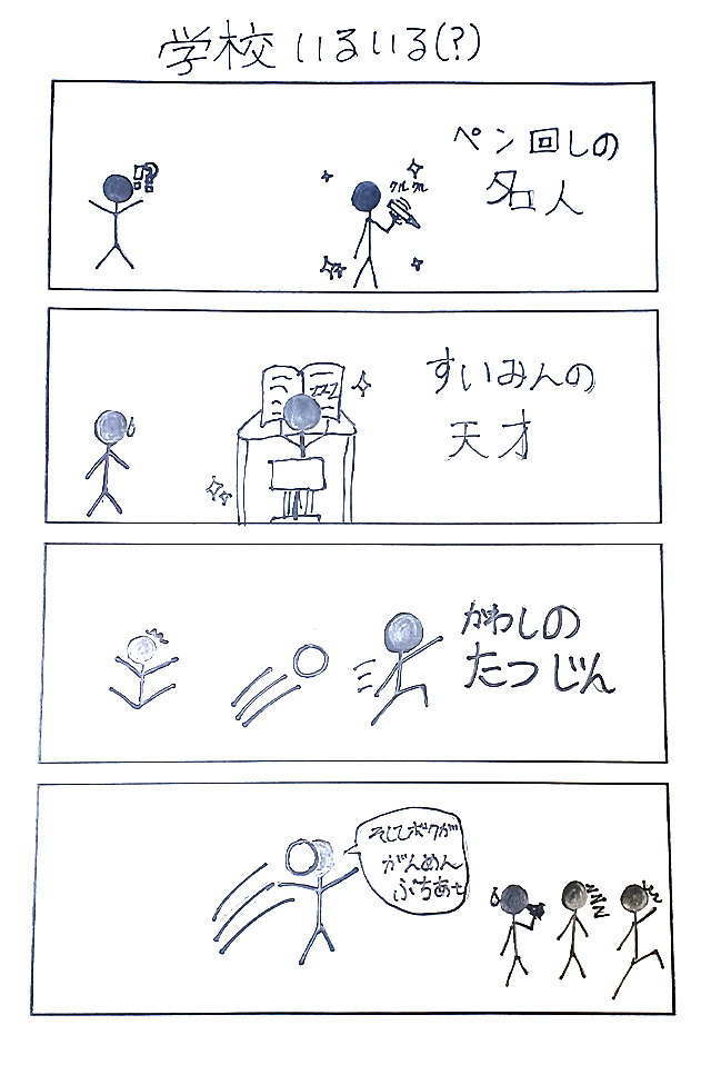 棒人間くんはおもしろい
