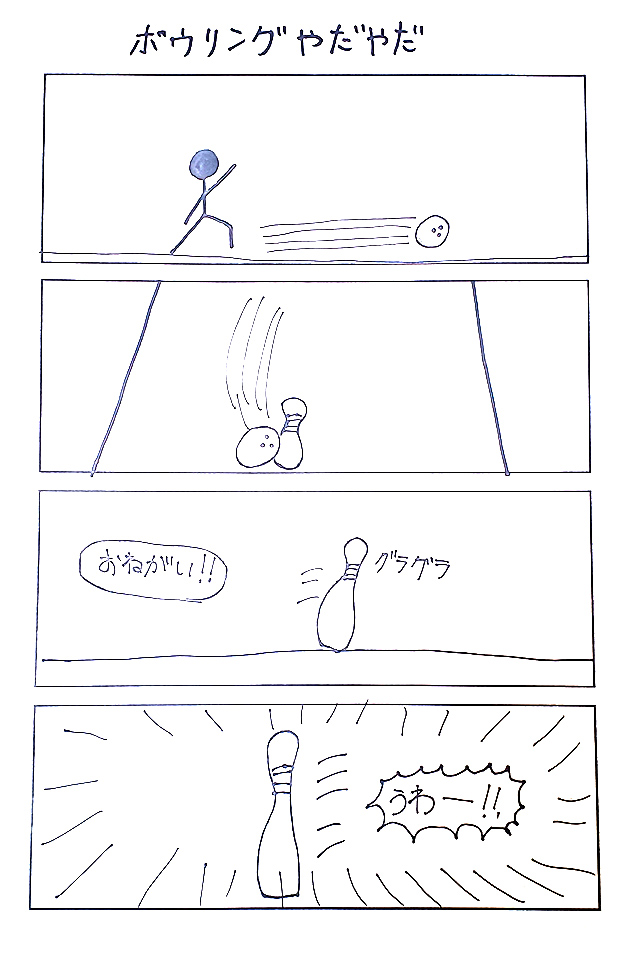 棒人間くんはおもしろい