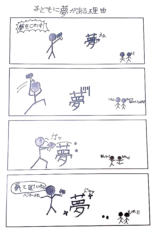 作品No.0001「棒人間くんはおもしろい」しーちゃん