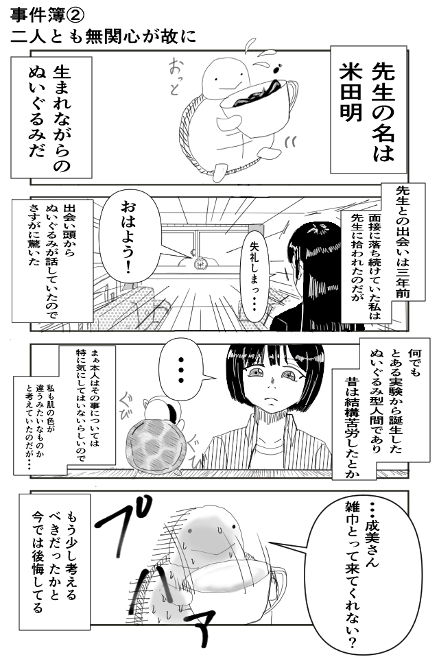 探偵はぬいぐるみ