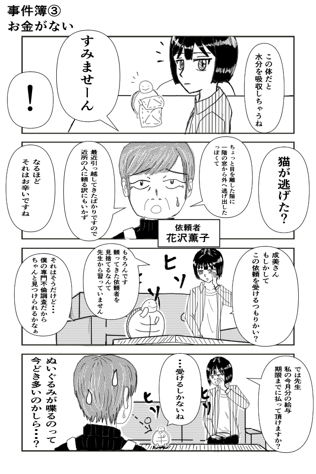探偵はぬいぐるみ