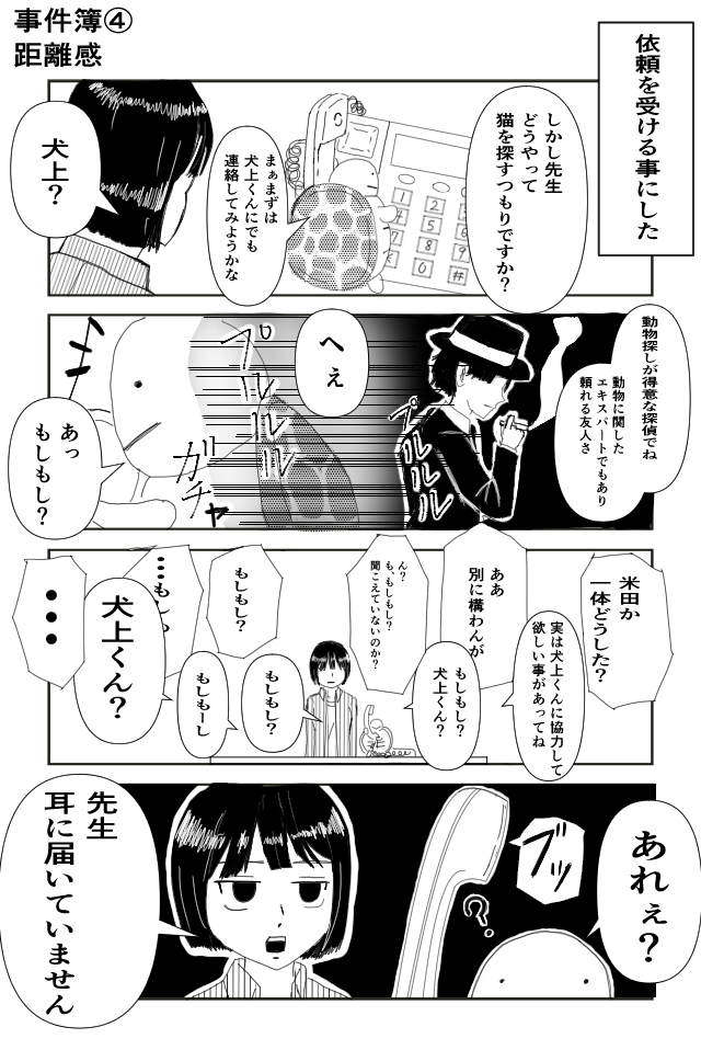 探偵はぬいぐるみ