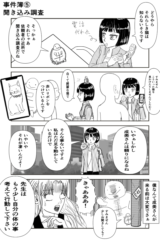 探偵はぬいぐるみ
