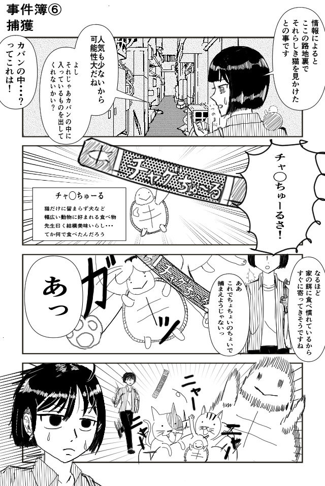 探偵はぬいぐるみ