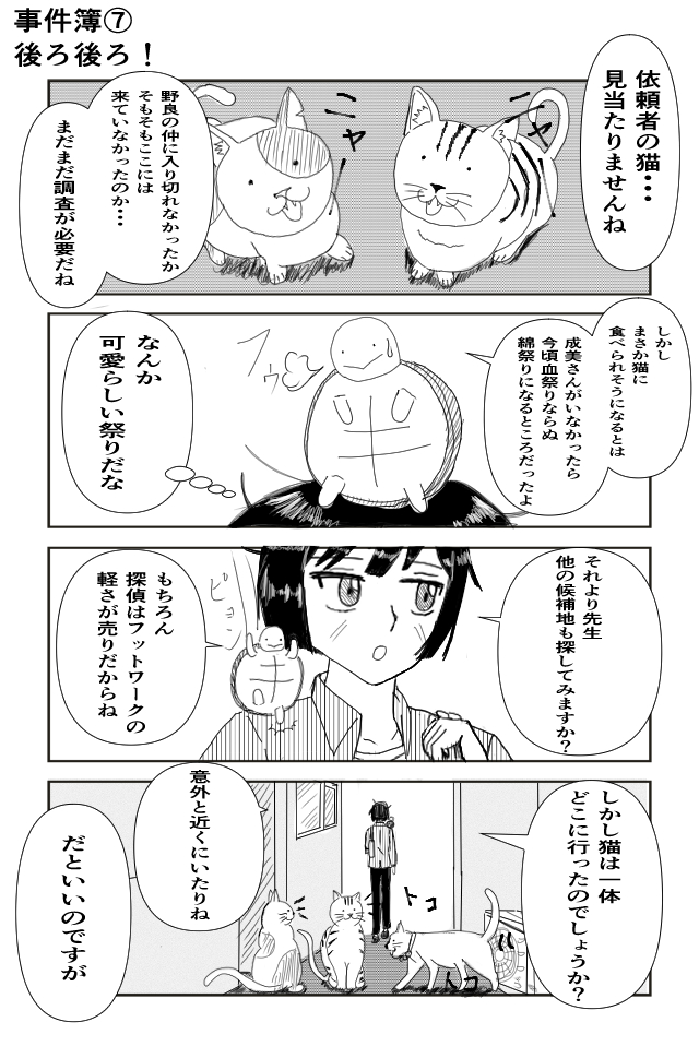 探偵はぬいぐるみ