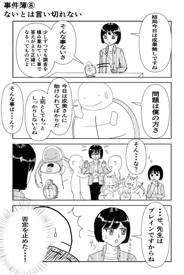 探偵はぬいぐるみ