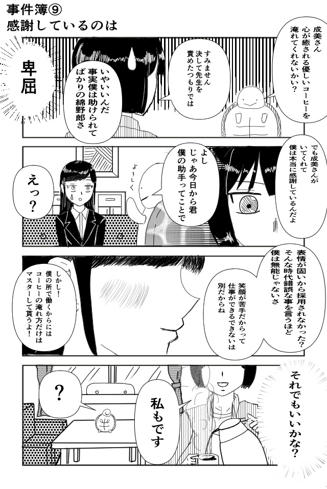 探偵はぬいぐるみ