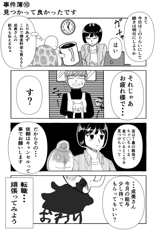 探偵はぬいぐるみ