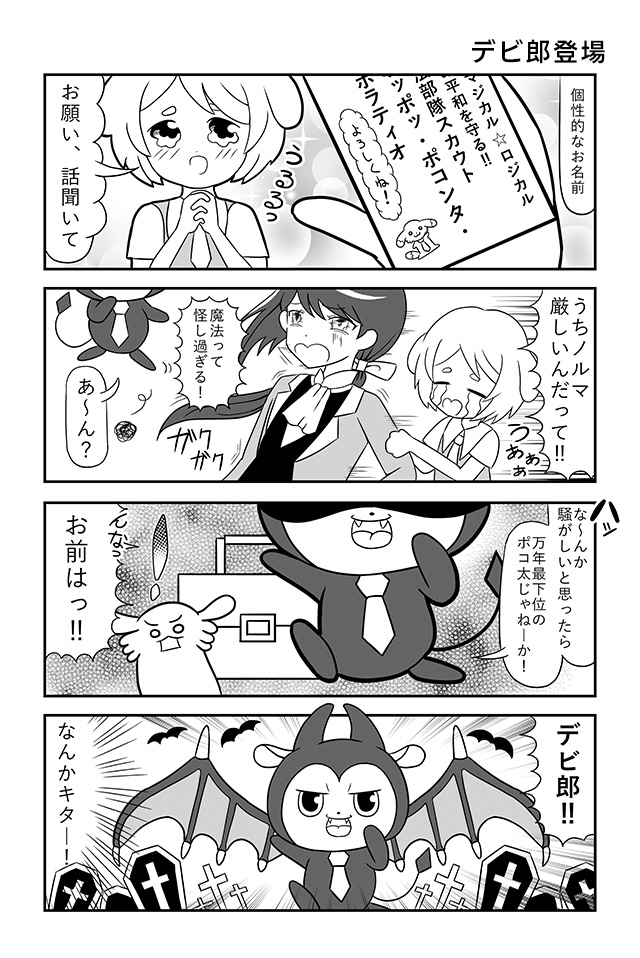 マジカル☆ロジカル