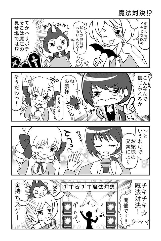 マジカル☆ロジカル