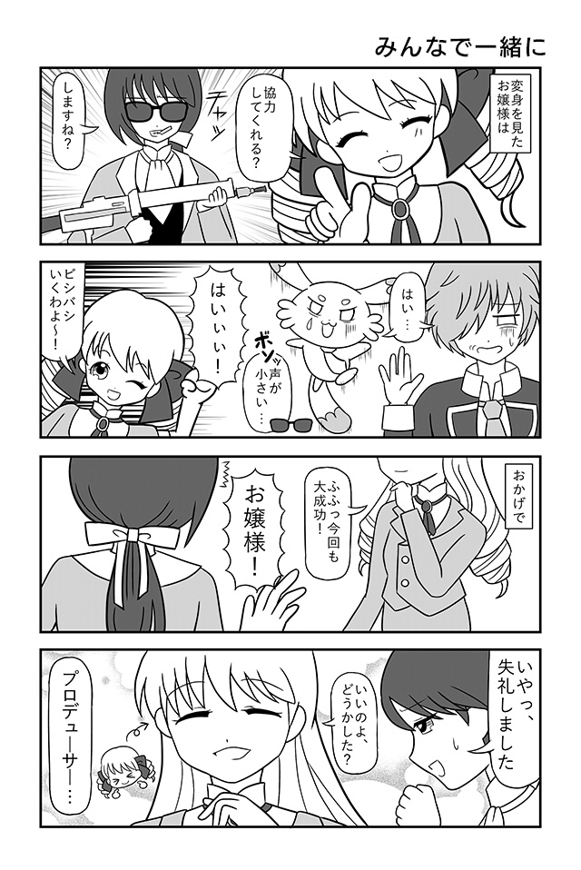 マジカル☆ロジカル