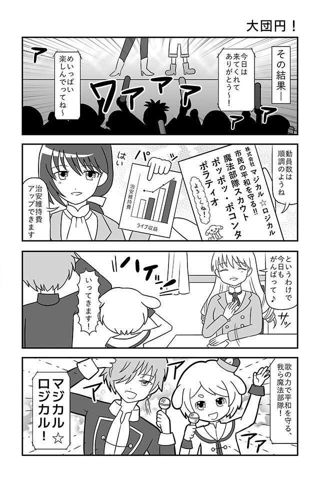 マジカル☆ロジカル