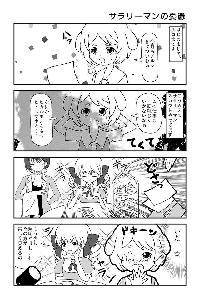 作品No.0003「マジカル☆ロジカル」かいゆ